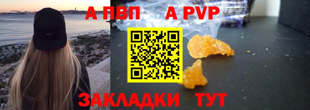 Миасс  А ПВП СК КРИС  A PVP СК  Вход с VPN  Alpha-PVP  APVP кристаллы 