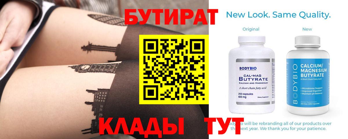 Бутират BDO 33% Миасс