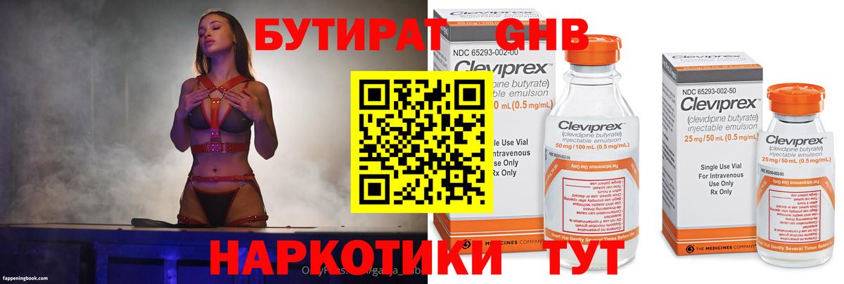 БУТИРАТ  Бутират Butirat  Вход с VPN  Миасс 