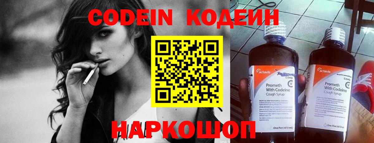Кодеиновый сироп Lean Purple Drank  Вход с VPN  Миасс 