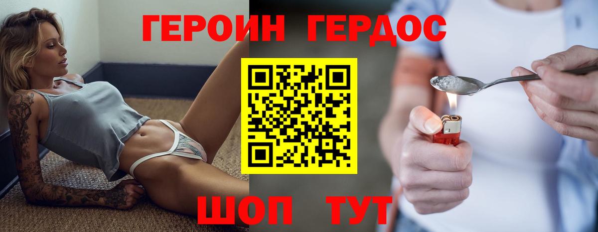 Героин гречка  Вход с VPN  Героин  Миасс 