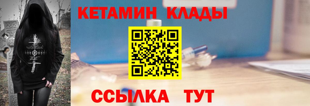 КЕТАМИН VHQ Миасс