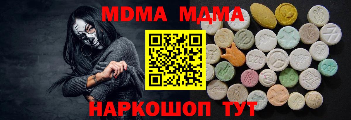 МДМА кристаллы  Вход с VPN  Миасс 
