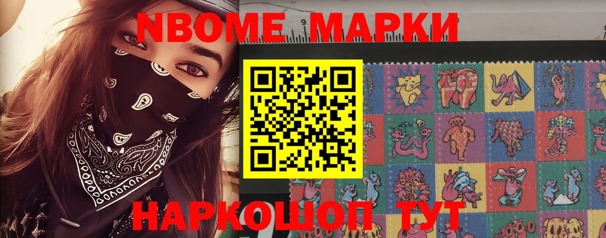 Миасс  Марки 25I-NBOMe 1,8мг  Марки 25I-NBOMe  Вход с VPN 